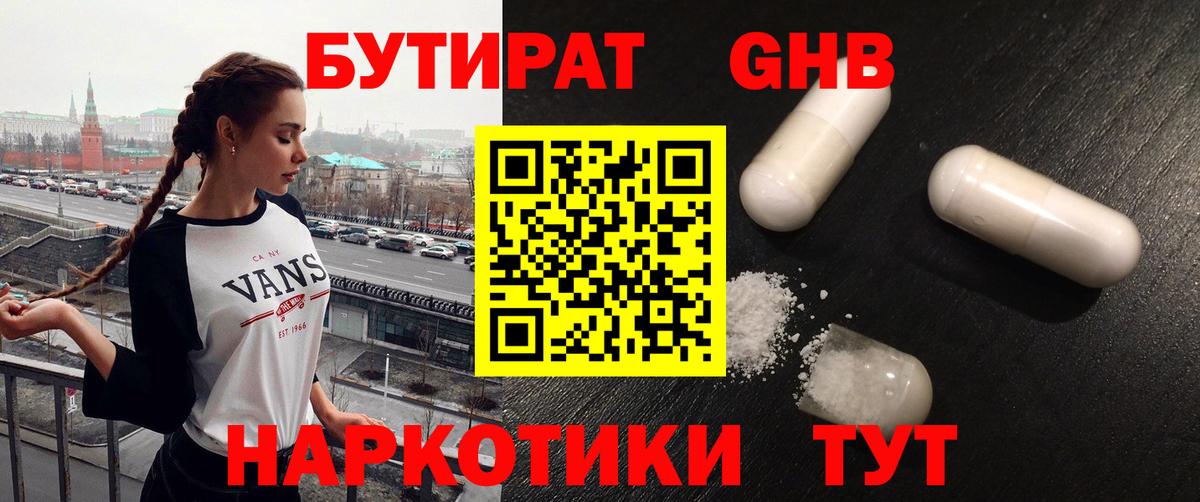 БУТИРАТ  Бутират оксана  Вход с VPN  Миллерово 