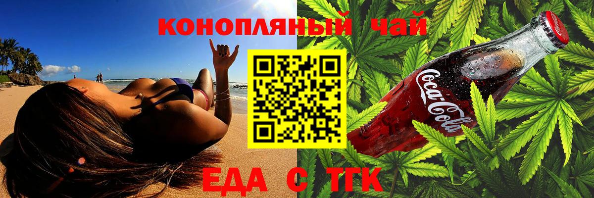 Миллерово  Еда ТГК конопля  Вход с VPN 