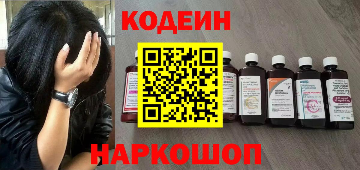 Миллерово  Кодеиновый сироп Lean Purple Drank  Вход с VPN 