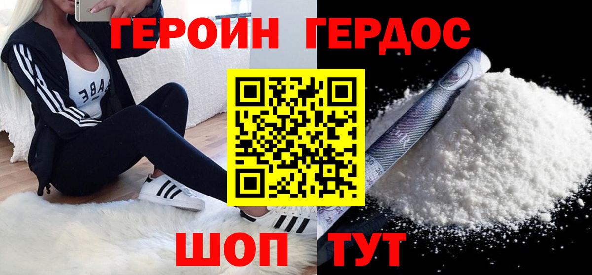ГЕРОИН гречка Миллерово