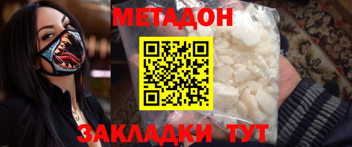 Миллерово  Метадон белоснежный  Вход с VPN 