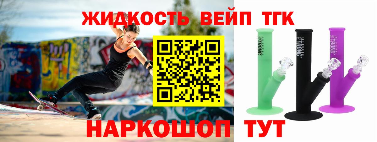 Дистиллят ТГК вейп Миллерово
